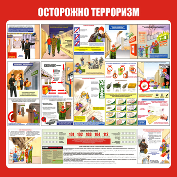 С52 Стенд осторожно терроризм (1000х1000 мм, Прямая печать на пластик ) - Стенды - Стенды по гражданской обороне и чрезвычайным ситуациям - Магазин охраны труда и техники безопасности stroiplakat.ru