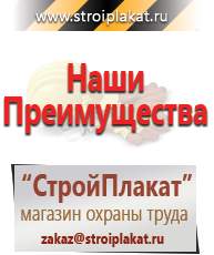Магазин охраны труда и техники безопасности stroiplakat.ru Дорожные знаки в Белово