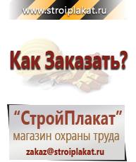 Магазин охраны труда и техники безопасности stroiplakat.ru Журналы по безопасности дорожного движения в Белово