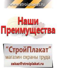 Магазин охраны труда и техники безопасности stroiplakat.ru Барьерные дорожные ограждения в Белово