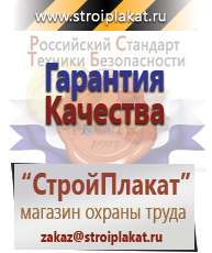 Магазин охраны труда и техники безопасности stroiplakat.ru Барьерные дорожные ограждения в Белово