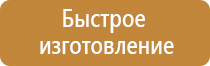 план эвакуации на улице