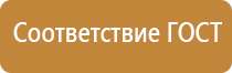 табличка ответственный за пожарную безопасность 2021 гост