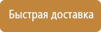 информационный стенд гост