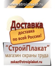 Магазин охраны труда и техники безопасности stroiplakat.ru Паспорт стройки в Белово