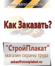 Магазин охраны труда и техники безопасности stroiplakat.ru Паспорт стройки в Белово