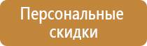 гост 12 планы эвакуации