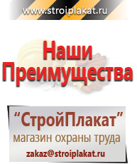 Магазин охраны труда и техники безопасности stroiplakat.ru Таблички и знаки на заказ в Белово
