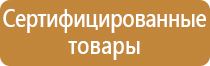 знаки пожарной безопасности нпб 160 97