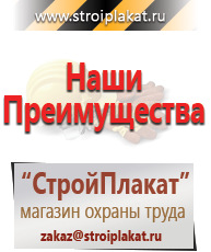 Магазин охраны труда и техники безопасности stroiplakat.ru Журналы в Белово