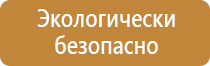 план эвакуации охрана труда