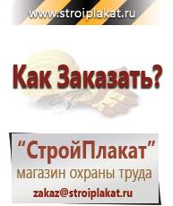 Магазин охраны труда и техники безопасности stroiplakat.ru Предупреждающие знаки в Белово