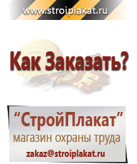 Магазин охраны труда и техники безопасности stroiplakat.ru Дорожные знаки в Белово