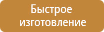 гост планы эвакуации с изменениями 2009