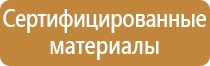 гост 2009 года план эвакуации