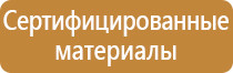 повесить план эвакуации