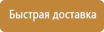 знаки эвакуации пожарной безопасности