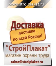 Магазин охраны труда и техники безопасности stroiplakat.ru Тематические стенды в Белово