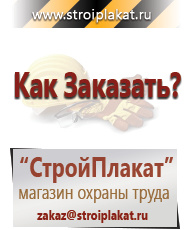 Магазин охраны труда и техники безопасности stroiplakat.ru Запрещающие знаки в Белово