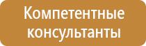 стандарт планы эвакуации