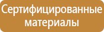 щит пожарной безопасности в детском саду