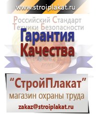 Магазин охраны труда и техники безопасности stroiplakat.ru Первая медицинская помощь в Белово
